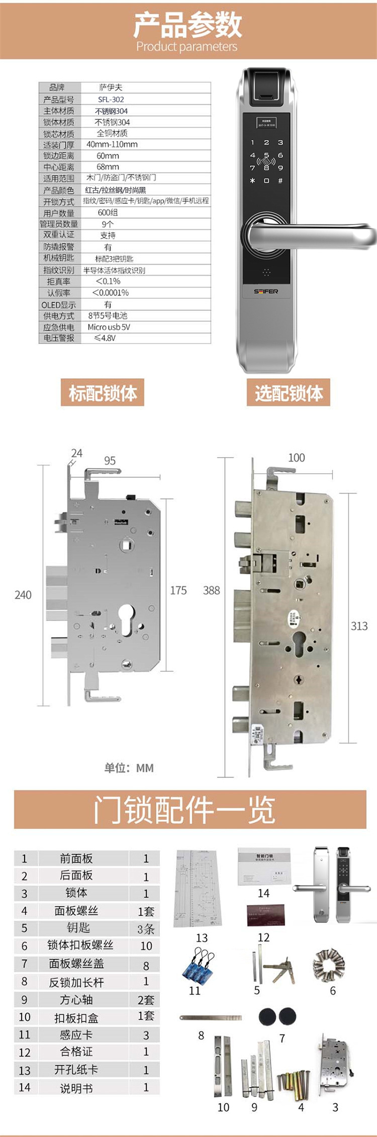 高端电子指纹锁